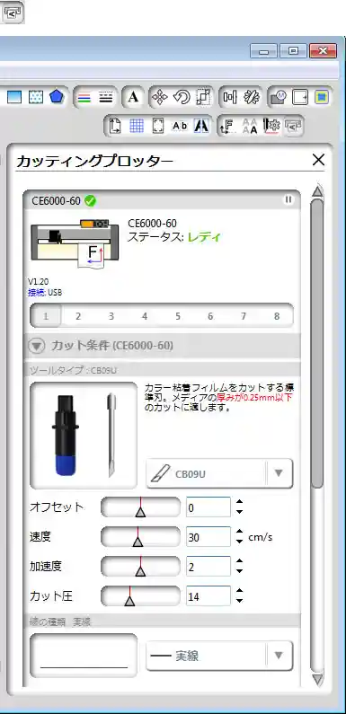 パソコンからカットの圧力やスピードを設定したい場合は？：Graphtec Studio – グラフテックサポートセンター